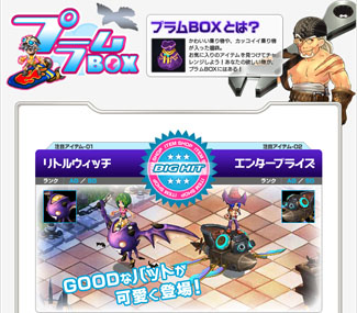 画像ギャラリー No.002のサムネイル画像 / 「PAL Planet」プラムBOXに“リトルウィッチ（SG）”など新たな乗り物が登場