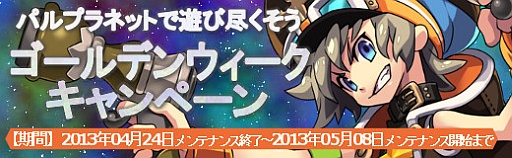 画像ギャラリー No.002のサムネイル画像 / 「PAL Planet」，乗り物「ふわふわカープ」などを入手できる新作福袋が登場