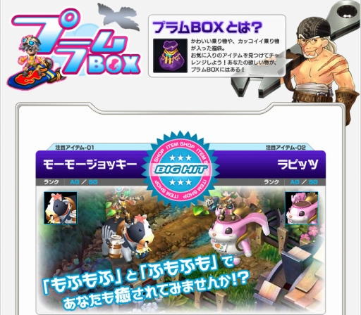 画像ギャラリー No.002のサムネイル画像 / 「PAL Planet」，新商品「【プラムBOX】ジェミニ」がアイテムモールに登場