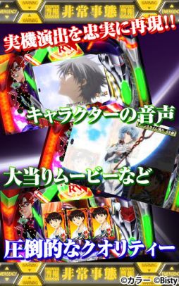 画像ギャラリー No.005のサムネイル画像 / 【11月15日のAndroid向けアプリセール情報】映画「ヱヴァンゲリヲン新劇場版：Q」公開記念で，エヴァ関連タイトルが値下げ中