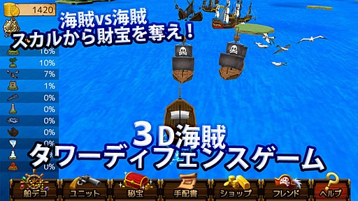 画像ギャラリー No.005のサムネイル画像 / Android向けタワーディフェンスゲーム「奪え財宝！パイレーツ3D」が配信に