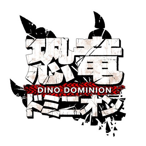 画像ギャラリー No.001のサムネイル画像 / 「恐竜ドミニオン」，4人対戦イベント「PANGAEA GATE」が本日より開催