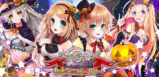 画像ギャラリー No.001のサムネイル画像 / 「ファルキューレの紋章」，1周年記念キャンペーン第3弾が10月19日にスタート