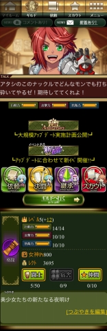 画像ギャラリー No.012のサムネイル画像 / 「ビーナスランページ」1周年。“Sビーナス”が登場し，新スキルの追加なども