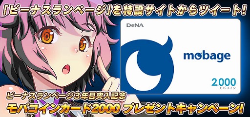 画像ギャラリー No.011のサムネイル画像 / 「ビーナスランページ」，3周年を記念したログインキャンペーンなどが開催