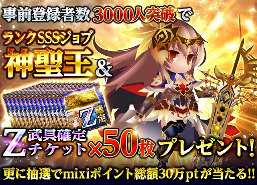 画像ギャラリー No.002のサムネイル画像 / 「アヴァロンの騎士」，mixi版の事前登録受付が開始。事前登録キャンペーンが開催中