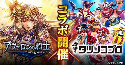 画像ギャラリー No.001のサムネイル画像 / 「アヴァロンの騎士」,ドロンジョやヤッターマン1号などコラボ限定ジョブ&アバターが登場