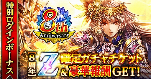 画像ギャラリー No.002のサムネイル画像 / 「アヴァロンの騎士」，8周年を記念した無料ガチャやログインボーナス，イベントを開催