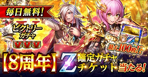 画像ギャラリー No.003のサムネイル画像 / 「アヴァロンの騎士」，8周年を記念した無料ガチャやログインボーナス，イベントを開催