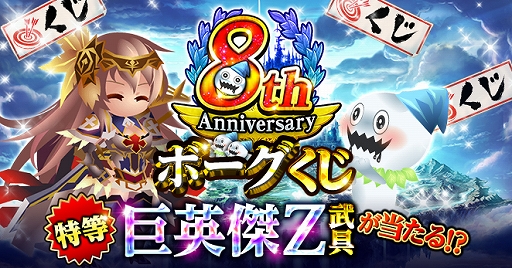画像ギャラリー No.004のサムネイル画像 / 「アヴァロンの騎士」，8周年を記念した無料ガチャやログインボーナス，イベントを開催