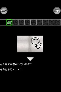 脱出ゲーム