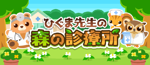 画像ギャラリー No.001のサムネイル画像 / 「ちょこっとファーム」，イベント「ひぐま先生の森の診療所」が開催