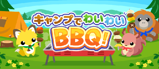 画像ギャラリー No.001のサムネイル画像 / 「ちょこっとファーム」，イベント“キャンプでわいわいBBQ！”が開催