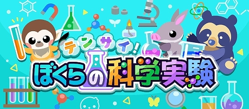 画像ギャラリー No.001のサムネイル画像 / 「ちょこっとファーム」で期間限定イベント“テンサイ！ぼくらの科学実験”が開催