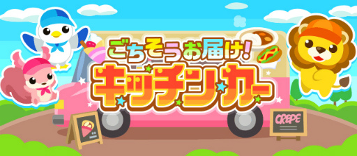 画像ギャラリー No.002のサムネイル画像 / 「ちょこっとファーム」,イベント“ごちそうお届け!キッチンカー”を開催