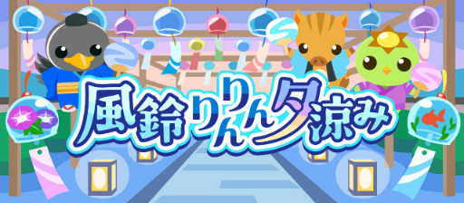 画像ギャラリー No.002のサムネイル画像 / 「ちょこっとファーム」，イベント“風鈴りんりん夕涼み”を開催