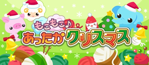 画像ギャラリー No.001のサムネイル画像 / 「ちょこっとファーム」，イベント“もこもこ♪あったかクリスマス”を開催中