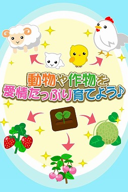 ちょこっとファーム（GREE版）