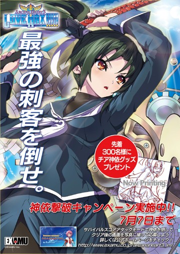 画像ギャラリー No.004のサムネイル画像 / 「アルカナハート3 LOVE MAX!!!!!」，神依撃破イベントが7月7日まで実施中