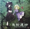 画像ギャラリー No.002のサムネイル画像 / 「バンブラP」，スッポン放送が上海アリス幻樂団の楽曲リミックスコンテストを開催