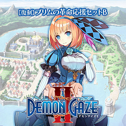 画像ギャラリー No.008のサムネイル画像 / 角川ゲームス，8月21日まで「デモンゲイズ」シリーズのセールを実施。「デモンゲイズ2 Global Edition」は91％オフの500円に