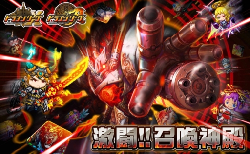 画像ギャラリー No.001のサムネイル画像 / 「ドラゴンリーグX/A」で限定SS召喚を討伐するフィールドイベントが開催に