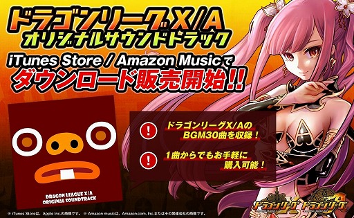 画像ギャラリー No.001のサムネイル画像 / 「ドラゴンリーグX/A」，オリジナルサウンドトラックのダウンロード販売を開始