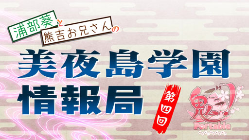 画像ギャラリー No.003のサムネイル画像 / 「鬼ごっこ！ Portable」連続キャラクター紹介ムービー第4弾が公開に。今回は世間知らずのお嬢様「西園寺乙女」が登場