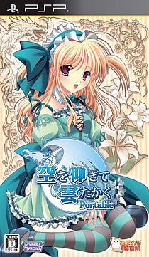 画像ギャラリー No.008のサムネイル画像 / 「空を仰ぎて雲たかく Portable」限定版の特典やパッケージ画像が公開に。「特製ブックレット」と全20曲収録のCD「サウンドコレクション」が付属