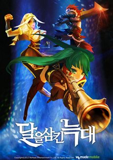 画像ギャラリー No.011のサムネイル画像 / WeMade Online，G-Star 2012に出展予定のスマートフォン向け新作タイトル全16作品を公開