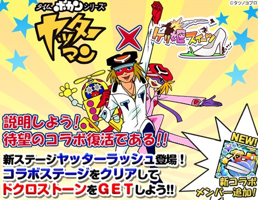 画像ギャラリー No.001のサムネイル画像 / 「ケリ姫スイーツ」，「ヤッターマン」コラボ復活開催＆覚醒職「ナイトスター」実装