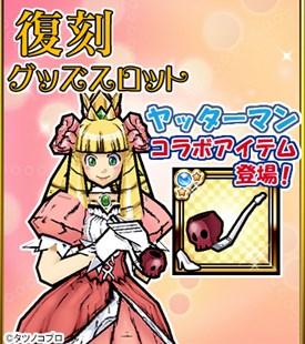 画像ギャラリー No.006のサムネイル画像 / 「ケリ姫スイーツ」，「ヤッターマン」コラボ復活開催＆覚醒職「ナイトスター」実装