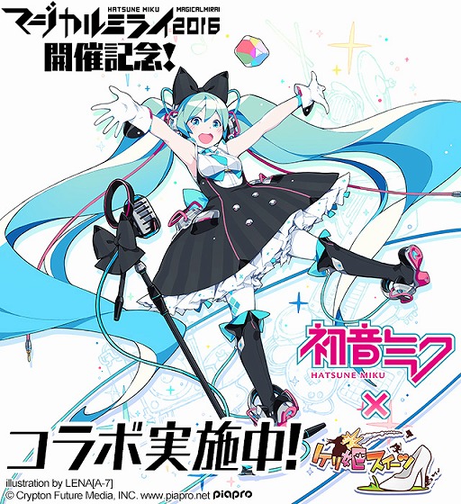 画像ギャラリー No.001のサムネイル画像 / 「ケリ姫スイーツ」，初音ミク「マジカルミライ 2016」の開催を記念したコラボがスタート