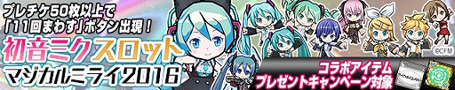 画像ギャラリー No.009のサムネイル画像 / 「ケリ姫スイーツ」，初音ミク「マジカルミライ 2016」の開催を記念したコラボがスタート