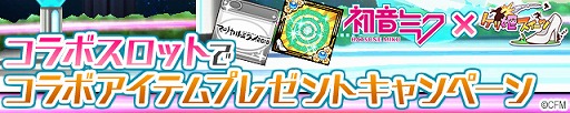 画像ギャラリー No.012のサムネイル画像 / 「ケリ姫スイーツ」，初音ミク「マジカルミライ 2016」の開催を記念したコラボがスタート