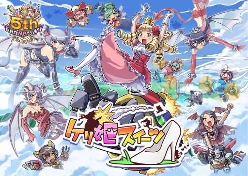 画像ギャラリー No.007のサムネイル画像 / 「ケリ姫スイーツ」，初音ミクとコラボした新ステージが登場