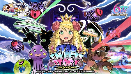 画像ギャラリー No.001のサムネイル画像 / 「ケリ姫スイーツ」，新エリア“スタースイーツストーリー”が実装