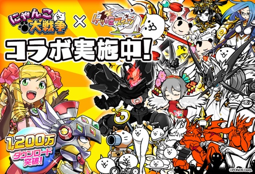 画像ギャラリー No.001のサムネイル画像 / 「ケリ姫スイーツ」，「にゃんこ大戦争」とのコラボイベント開催 。12月26日まで