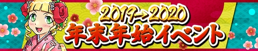 画像ギャラリー No.001のサムネイル画像 / 「ケリ姫スイーツ」，年越しイベント「2019→2020 年末年始イベント」が本日から開催