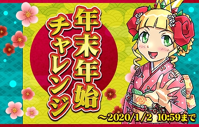 画像ギャラリー No.004のサムネイル画像 / 「ケリ姫スイーツ」，年越しイベント「2019→2020 年末年始イベント」が本日から開催