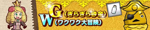 画像ギャラリー No.001のサムネイル画像 / 「ケリ姫スイーツ」，イベント“ゴールデンウォンテッドハンター”に娘メンバー「べりー」が登場