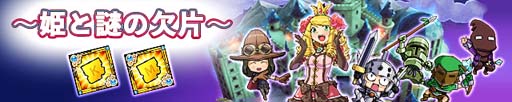 画像ギャラリー No.004のサムネイル画像 / 「ケリ姫スイーツ」に新エリア“メイプルキングダム”＆新ボス“ギガギガ”登場