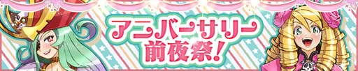 画像ギャラリー No.001のサムネイル画像 / 「ケリ姫スイーツ」がもうすぐ10周年，“アニバーサリー前夜祭！”開催中。探索イベントなど盛りだくさん
