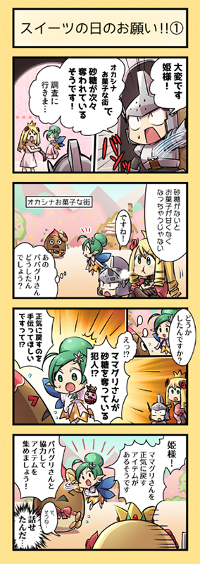 画像ギャラリー No.002のサムネイル画像 / 「ケリ姫スイーツ」，イベント“スイーツの日のお願い!!〜パパグリからのお願い〜”開催中