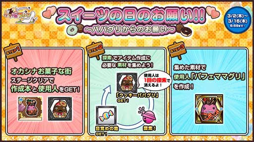 画像ギャラリー No.003のサムネイル画像 / 「ケリ姫スイーツ」，イベント“スイーツの日のお願い!!〜パパグリからのお願い〜”開催中