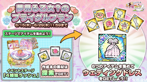 画像ギャラリー No.002のサムネイル画像 / 「ケリ姫スイーツ」，新イベント「夢見る乙女？のブライダルプラン」を開催