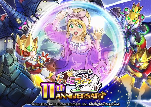 画像ギャラリー No.001のサムネイル画像 / 「ケリ姫スイーツ」が11周年。さらわれた姫の救出イベントなど，各種キャンペーンを開催 