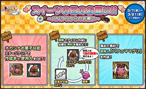 画像ギャラリー No.002のサムネイル画像 / 「ケリ姫スイーツ」，スイーツの日イベントや初心者応援キャンペーンを本日開催