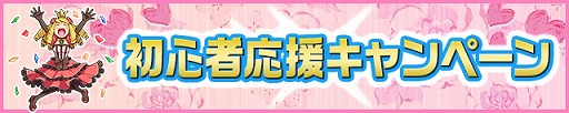 画像ギャラリー No.003のサムネイル画像 / 「ケリ姫スイーツ」，スイーツの日イベントや初心者応援キャンペーンを本日開催