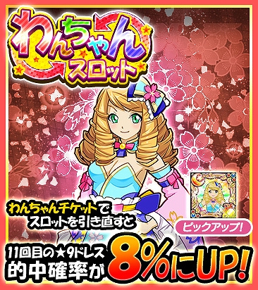 画像ギャラリー No.001のサムネイル画像 / 「ケリ姫スイーツ」，わんちゃんチケットを実装。春イベント「春らんらん！どっちの卵をちょいスター？」も開催中